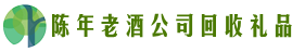 双鸭山市四方台区客聚回收烟酒店